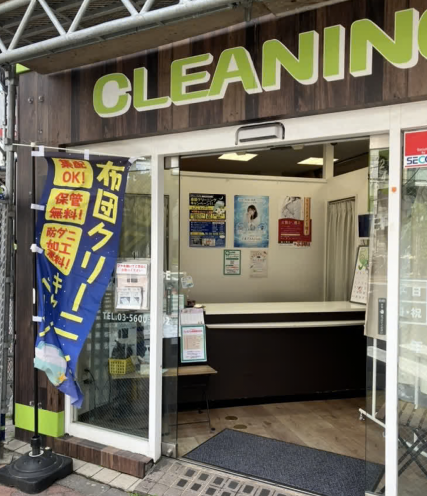 クリンシェルジュ ア・ラッテ菊川店の店舗外観（東京都江東区）